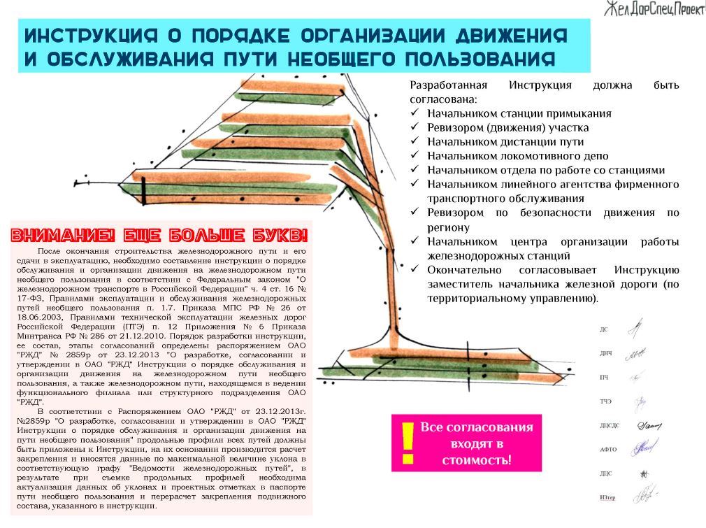 Каким документом должно быть подтверждено соответствие проекту рельсового пути